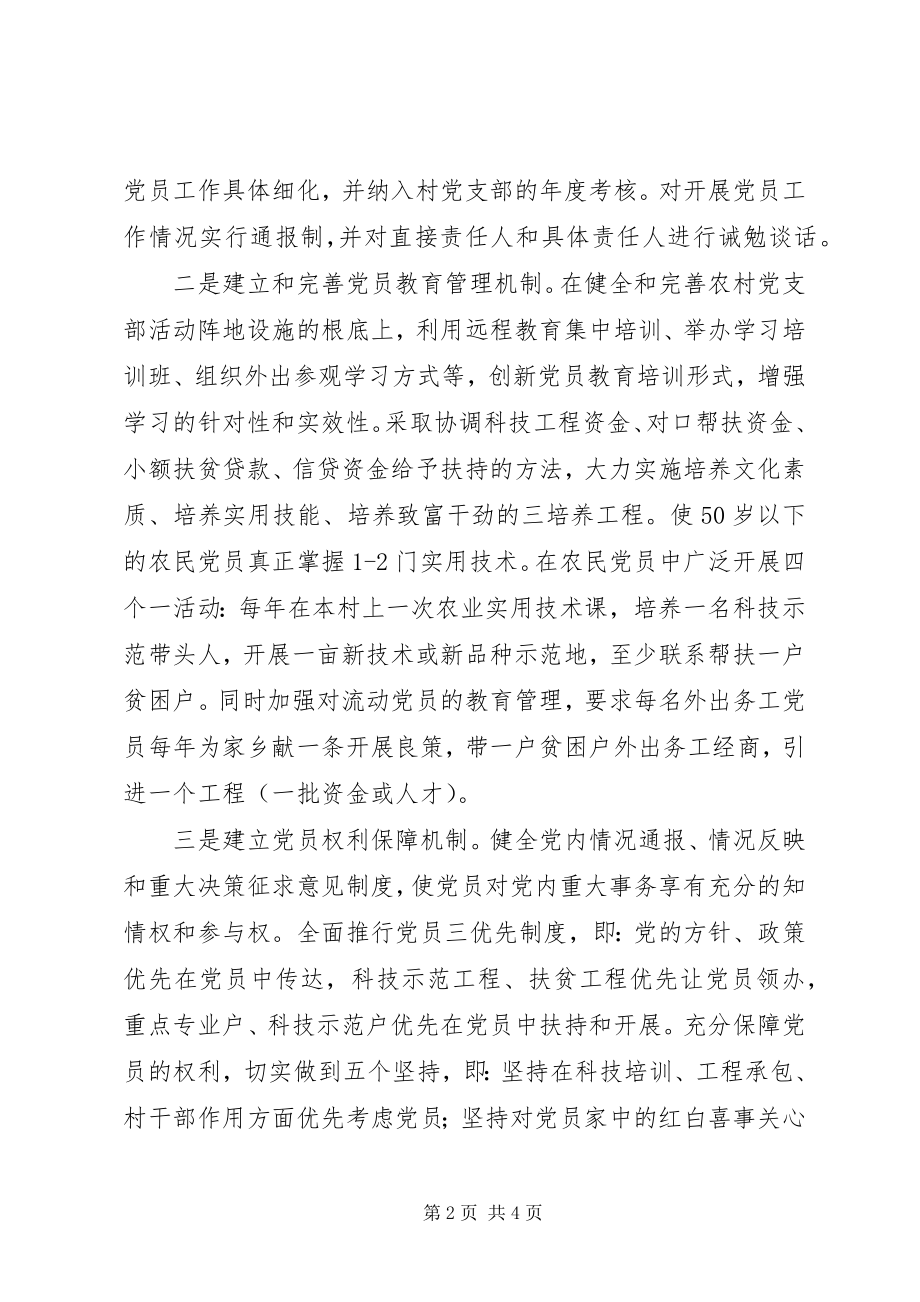 2023年乡镇发展农村党员调研报告.docx_第2页