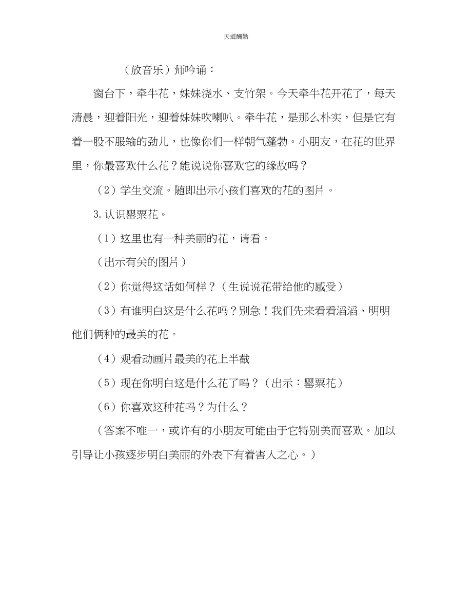 2023年主题班会教案小学一级禁毒主题班会教案.docx_第2页