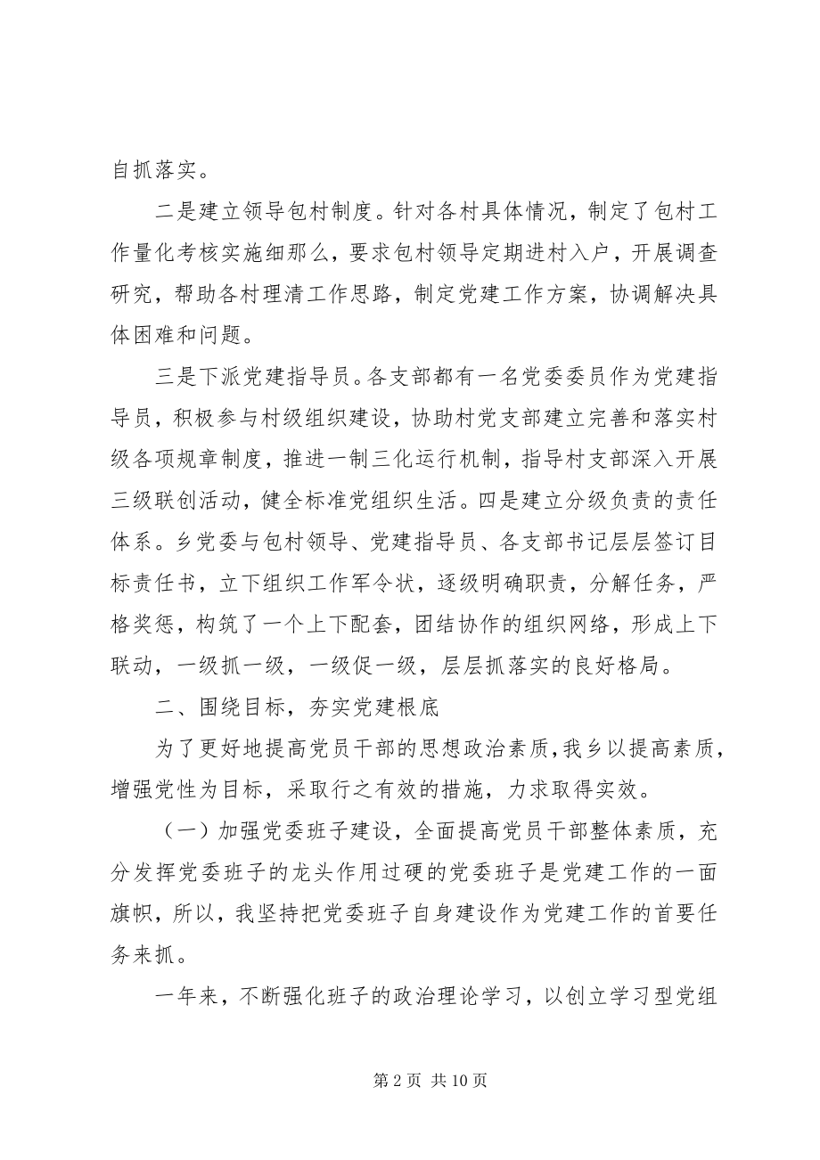 2023年乡镇党委书记基层党建工作述职报告2.docx_第2页