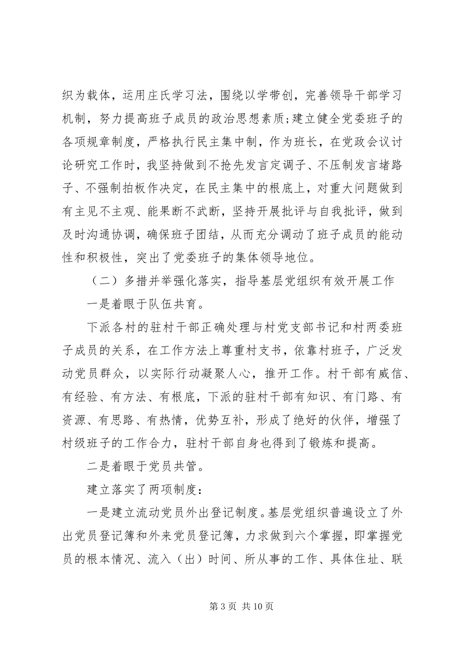 2023年乡镇党委书记基层党建工作述职报告2.docx_第3页