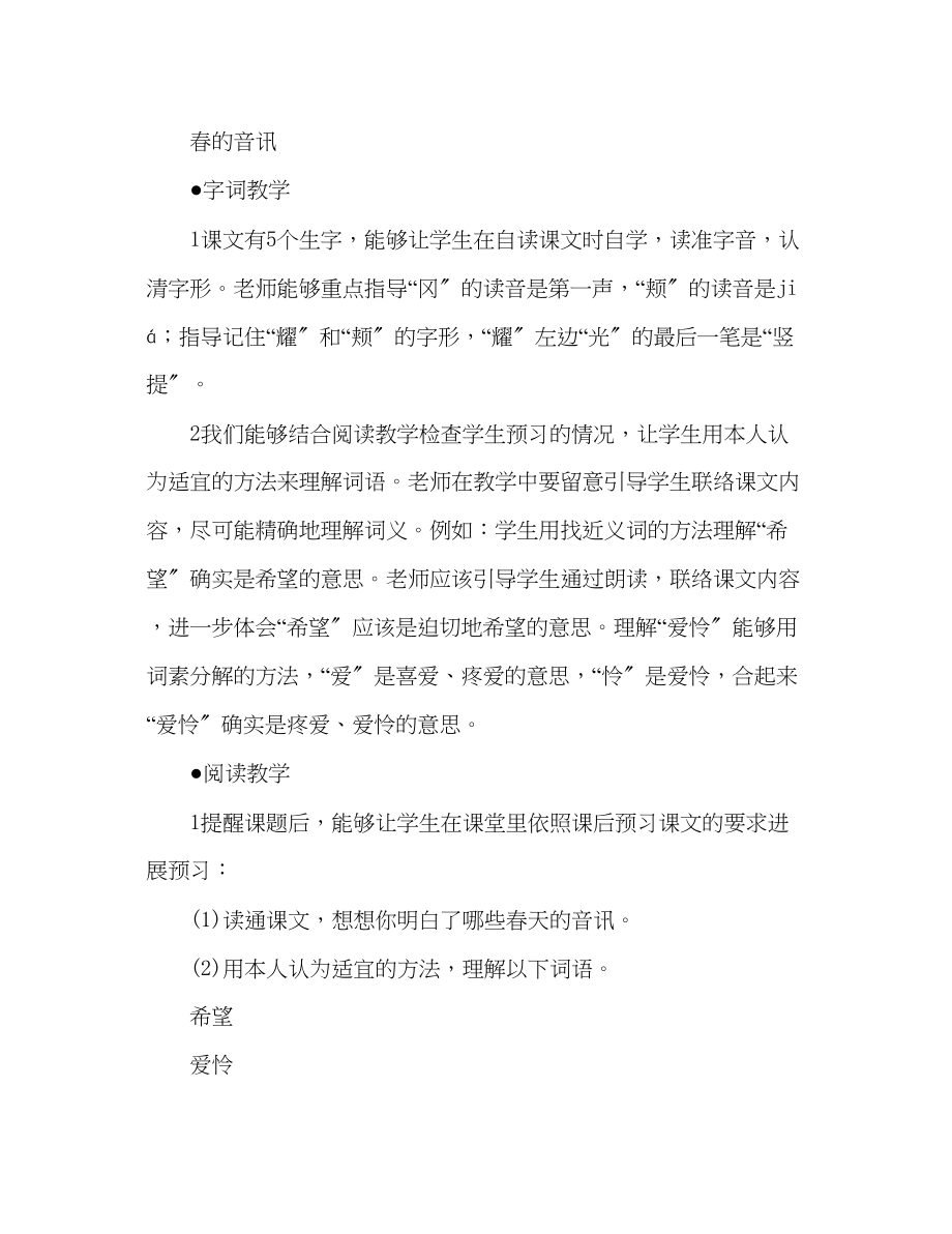 2023年教案人教版七级《春的消息》教材理解.docx_第2页