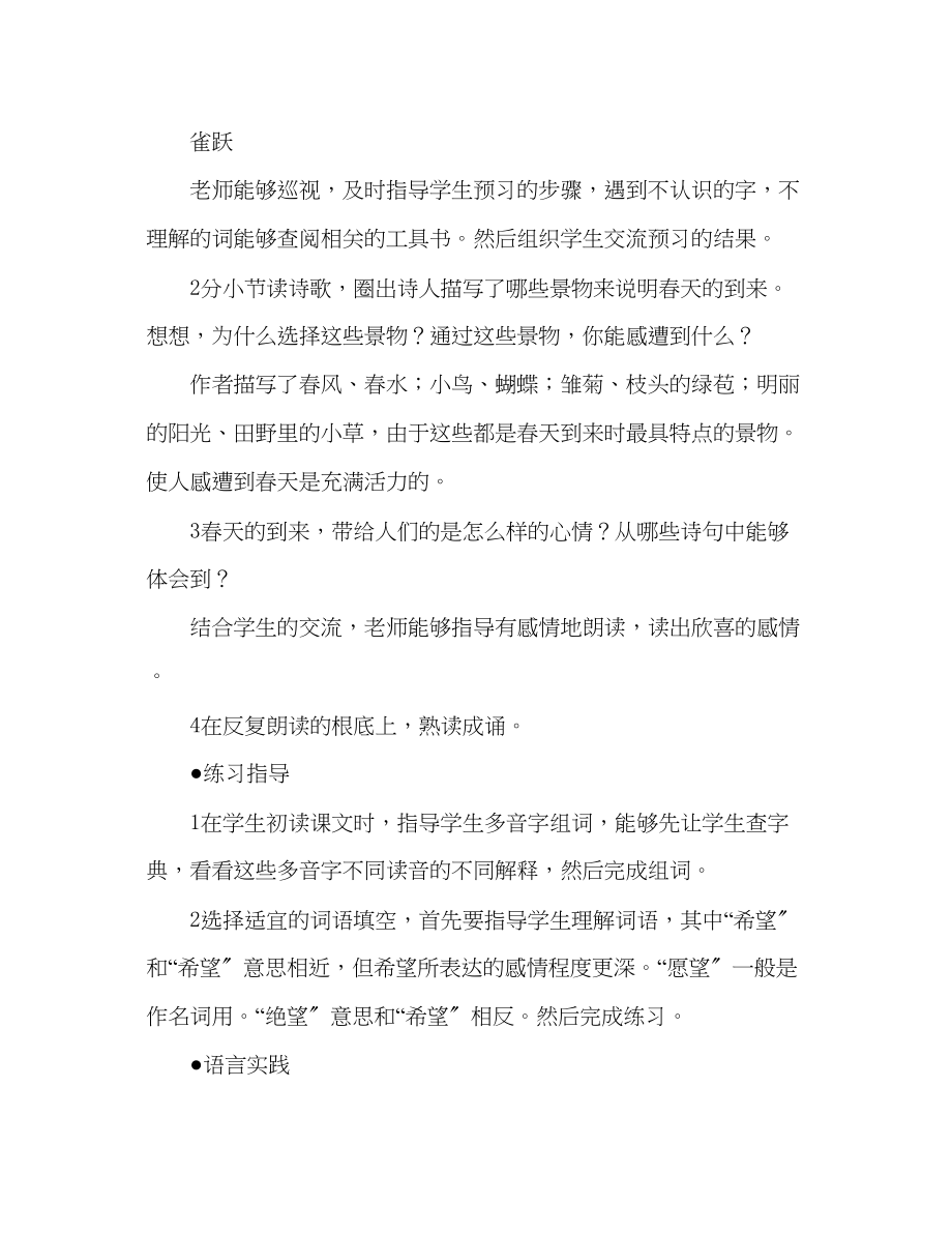 2023年教案人教版七级《春的消息》教材理解.docx_第3页