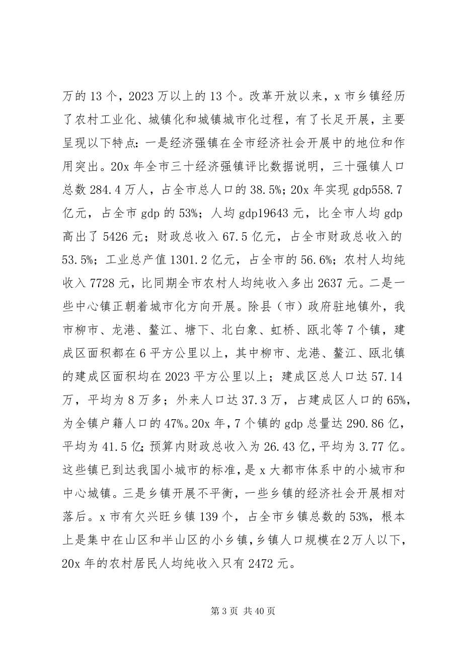 2023年乡镇调控能力调研报告.docx_第3页