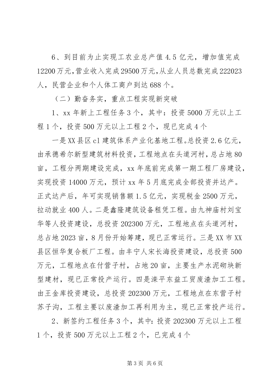 2023年乡政府党政班子述职报告2.docx_第3页