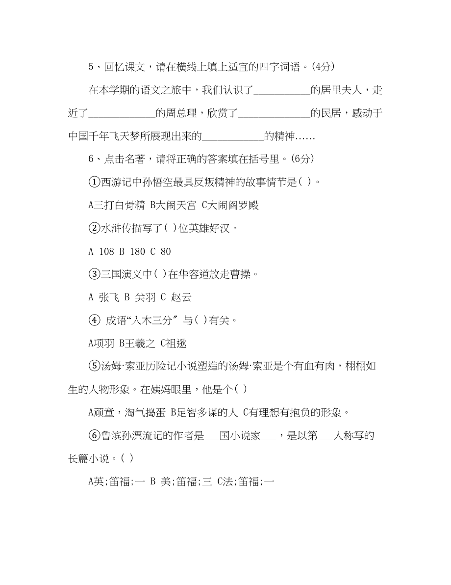 2023年教案人教版小学语文毕业水平检测试题.docx_第3页