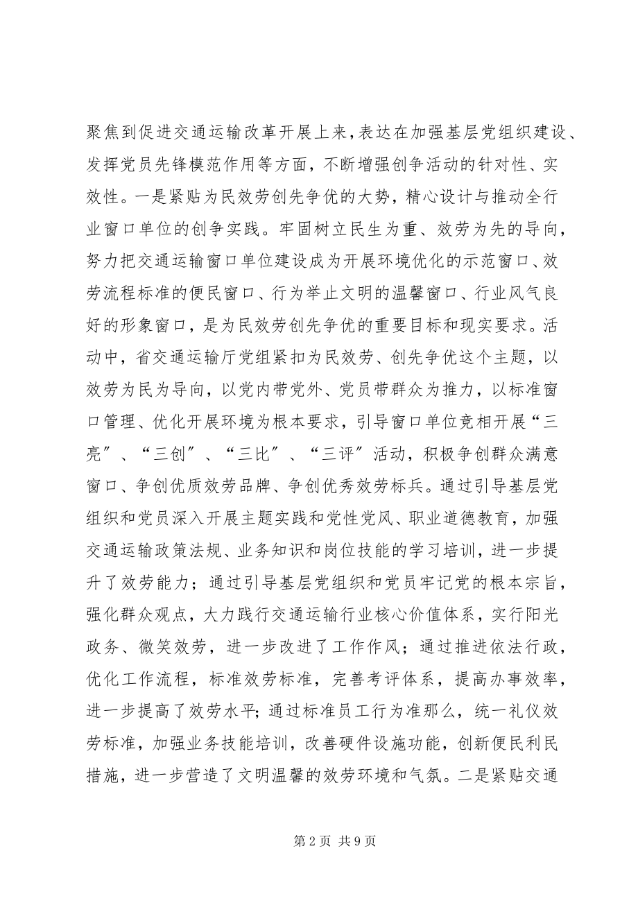 2023年交通运输行业交流材料.docx_第2页