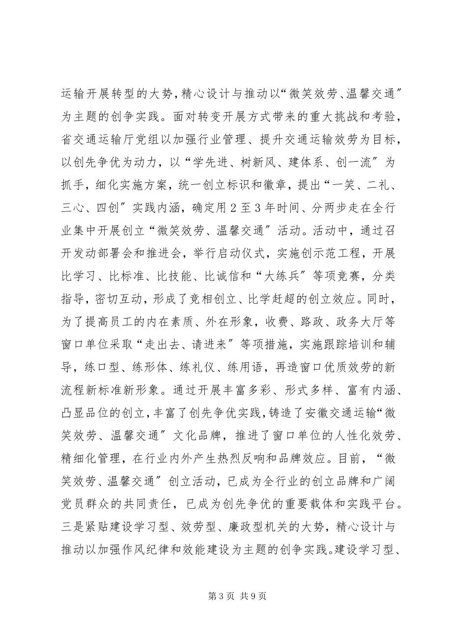 2023年交通运输行业交流材料.docx_第3页