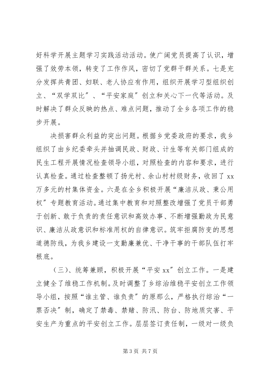 2023年乡副书记纪委书记述职报告2.docx_第3页