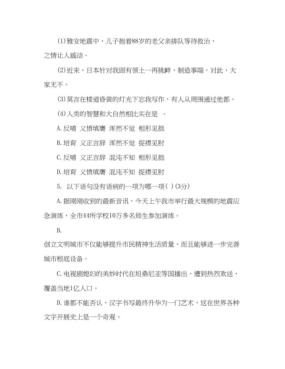 2023年教案人教版七级语文月考试题.docx_第2页