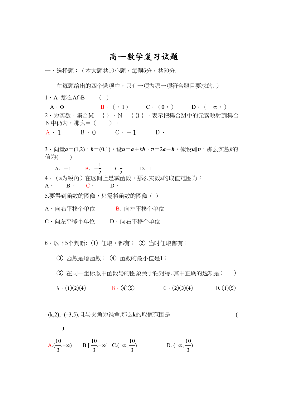 2023年高一数学期末复习题及答案2.docx_第1页