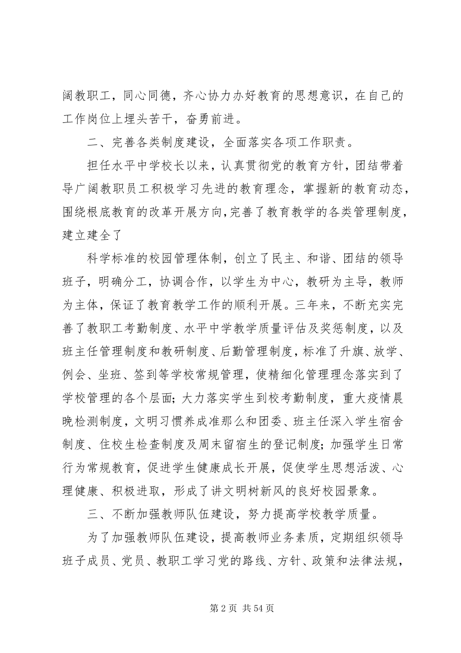 2023年任期届满述职报告.docx_第2页