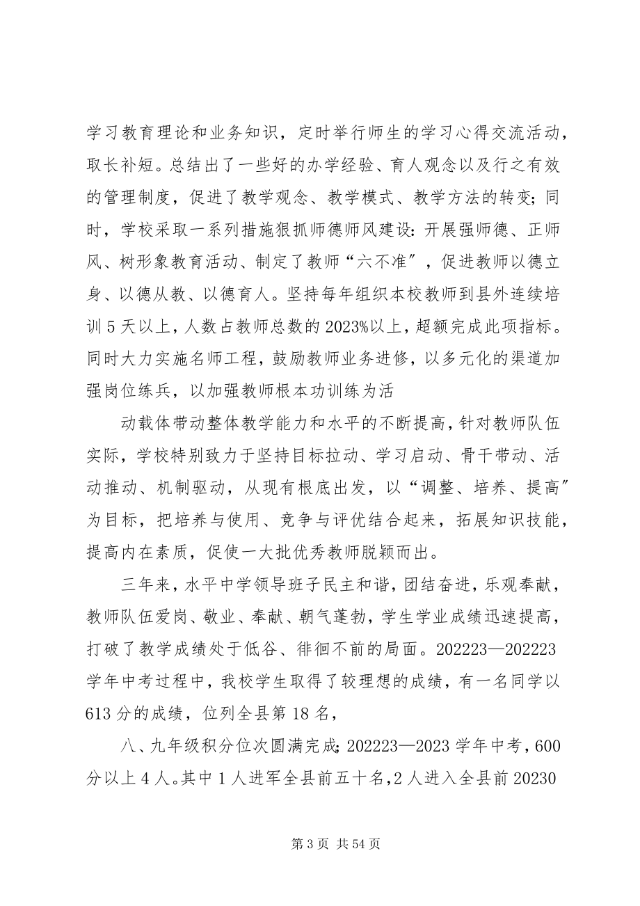 2023年任期届满述职报告.docx_第3页