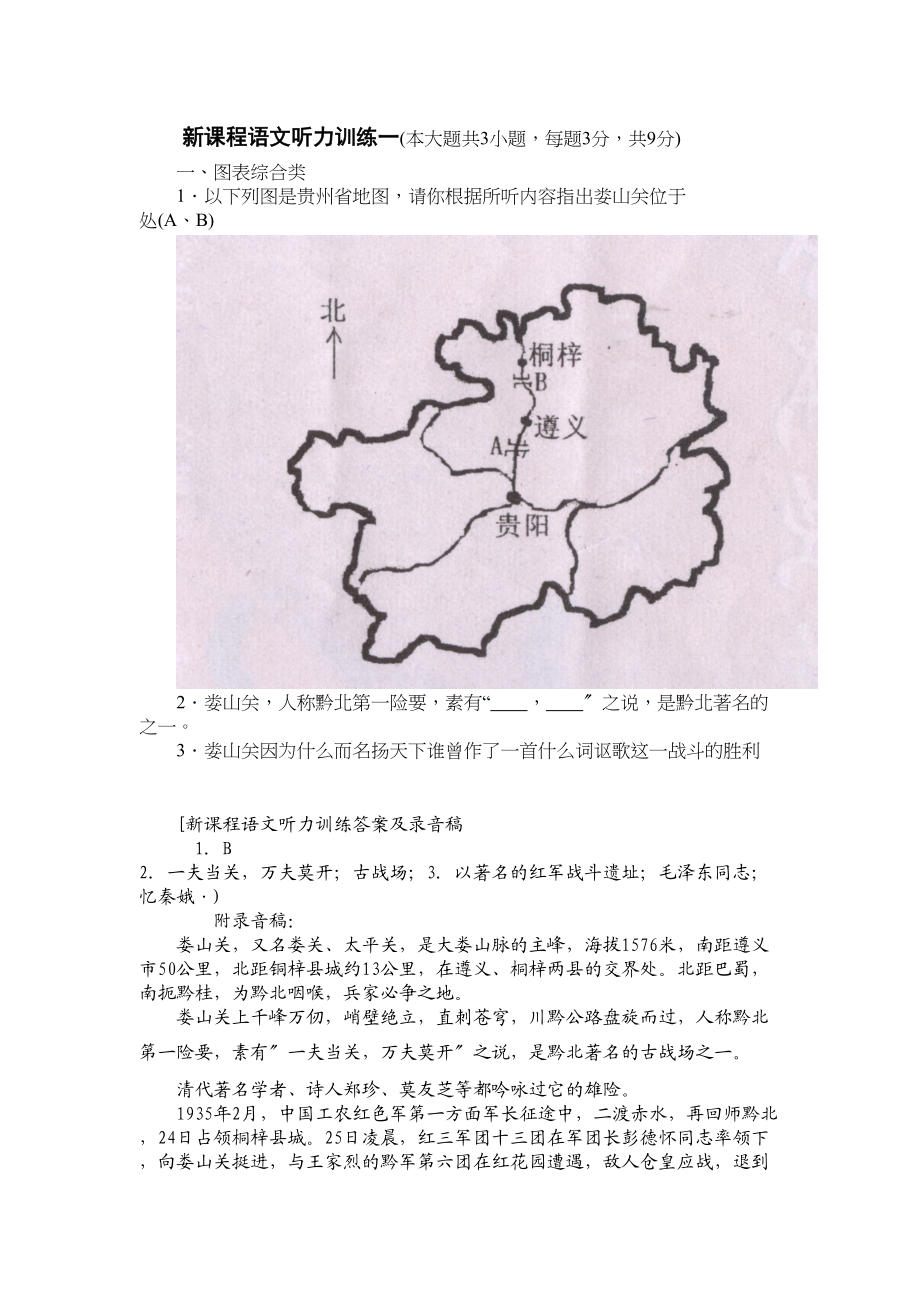 2023年初中语文听力练习题【人教版新课标】.docx_第1页