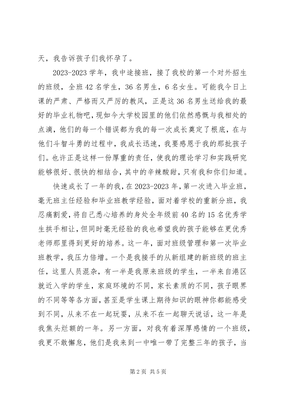 2023年中学教师年度述职报告2200字.docx_第2页