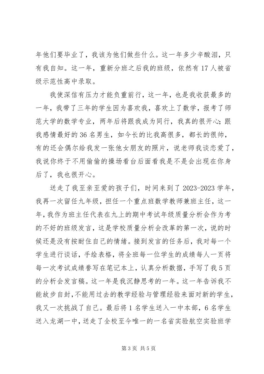 2023年中学教师年度述职报告2200字.docx_第3页