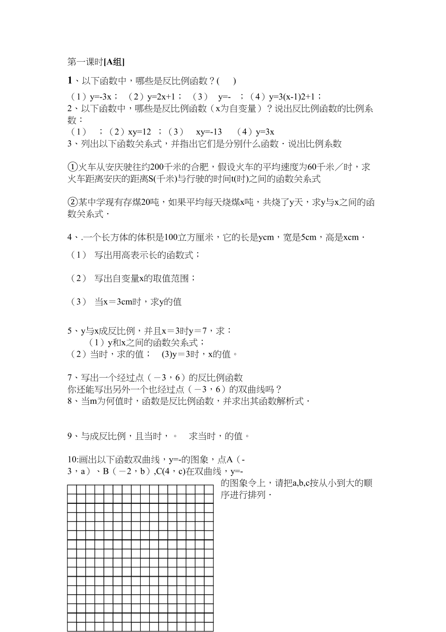 2023年反比例函数练习题华师大版.docx_第1页