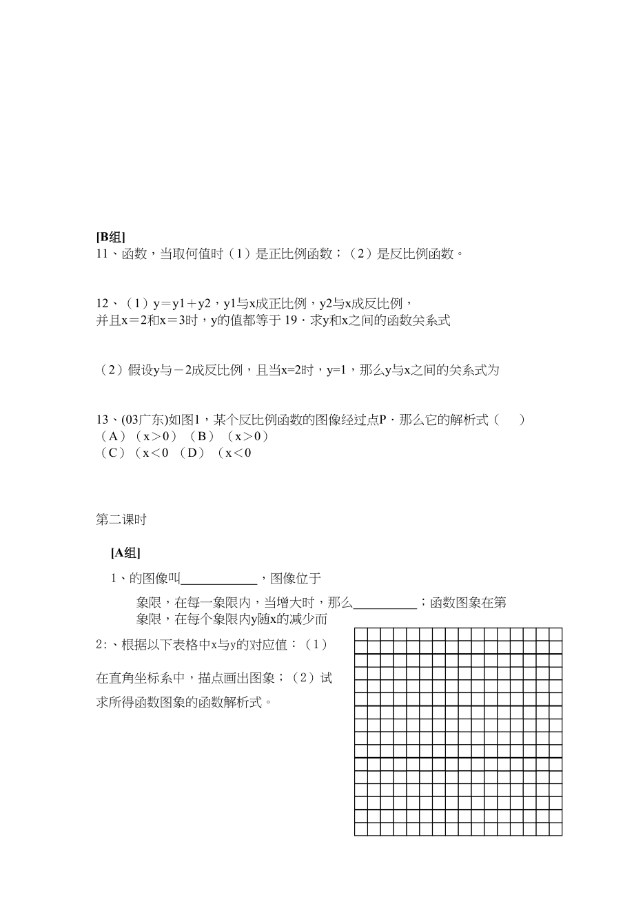 2023年反比例函数练习题华师大版.docx_第2页