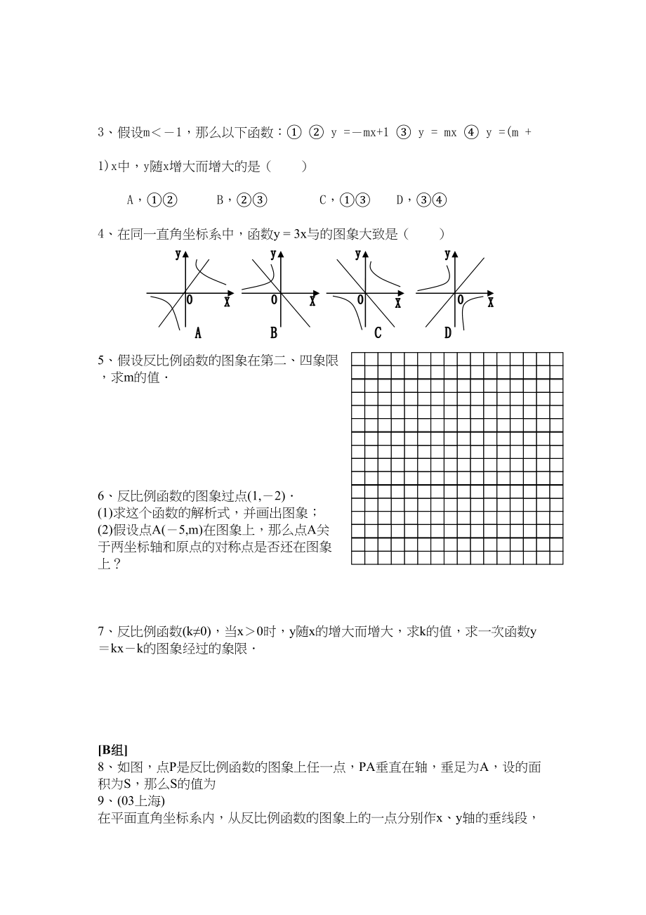 2023年反比例函数练习题华师大版.docx_第3页