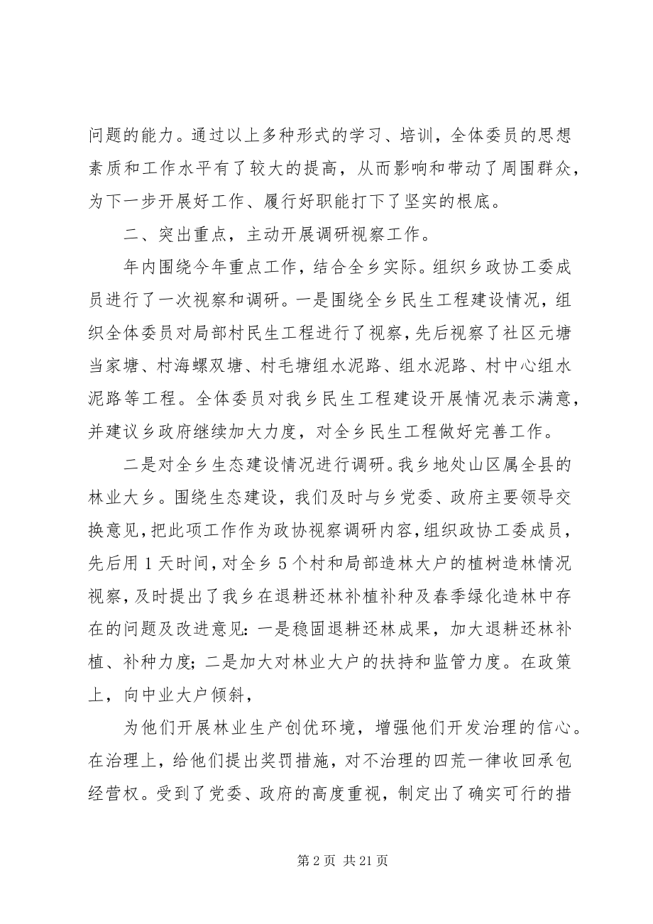 2023年乡政协工委主任述职述廉报告.docx_第2页