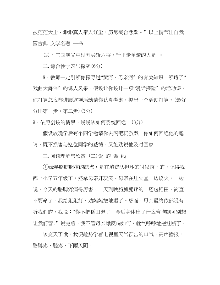 2023年教案人教版七级语文下册第五单元复习题.docx_第3页