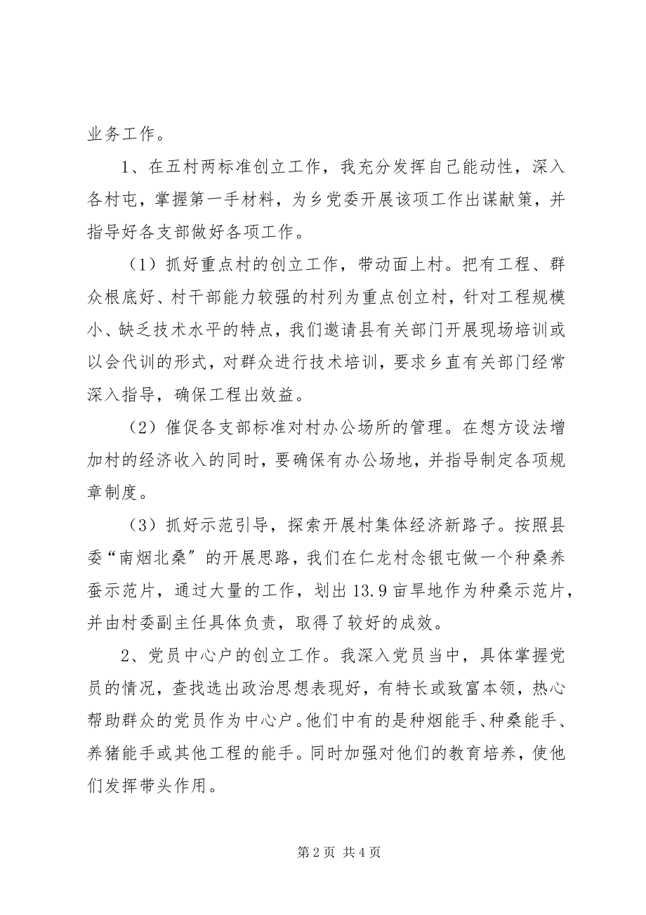 2023年乡镇党委组织委员届满述职报告.docx_第2页