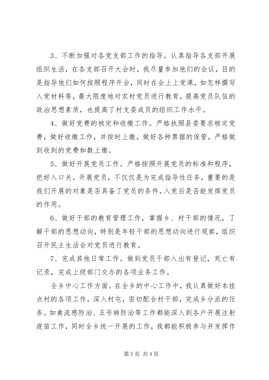 2023年乡镇党委组织委员届满述职报告.docx_第3页