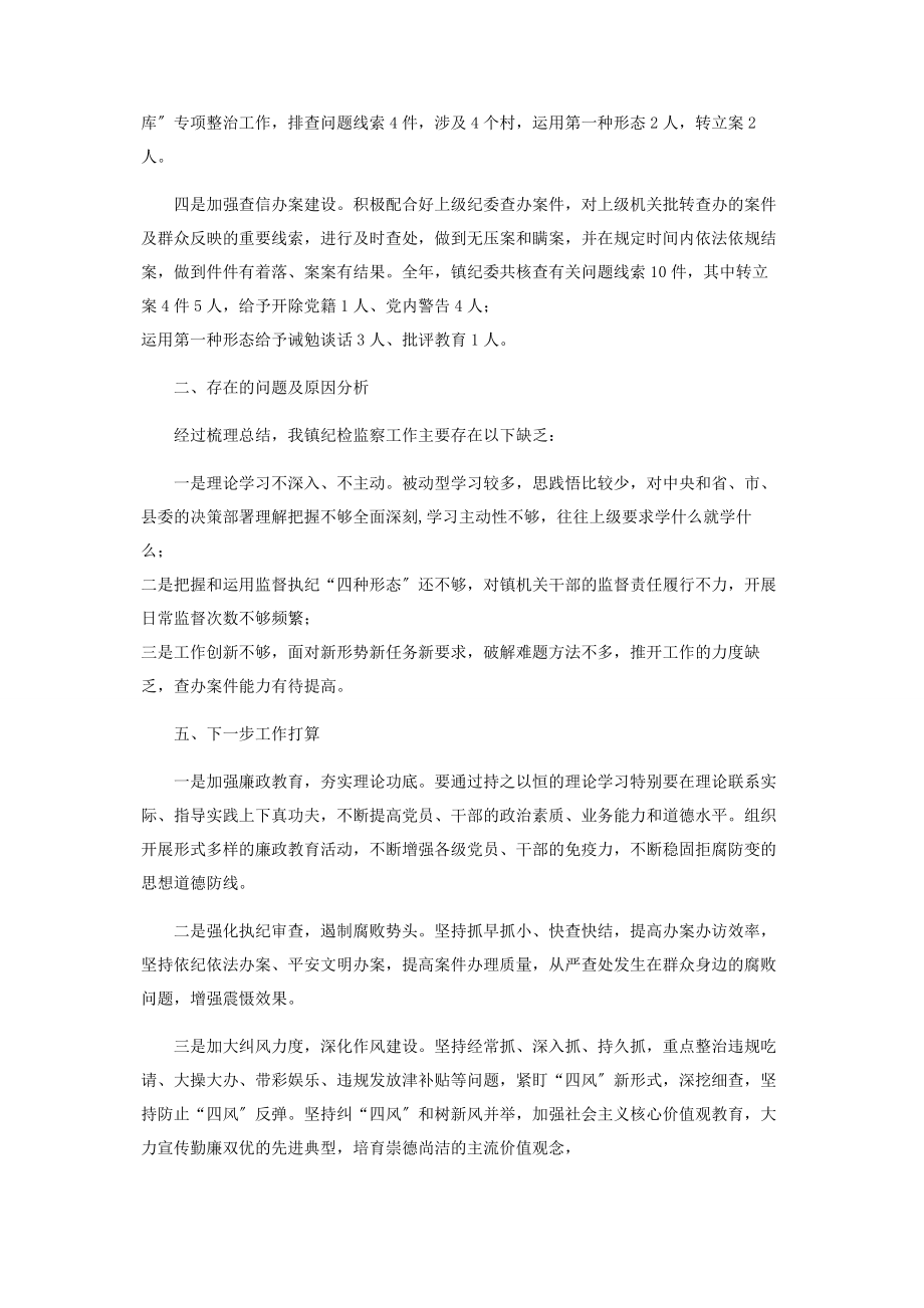 2023年乡镇纪委书记述职报告乡镇镇纪委工作述职报告2.docx_第2页