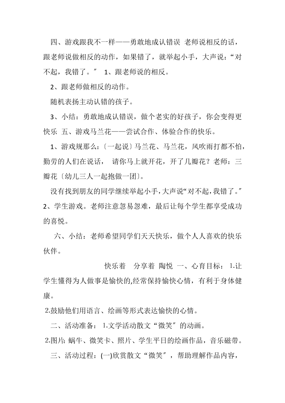 2023年小学心理健康教育教案.doc_第2页