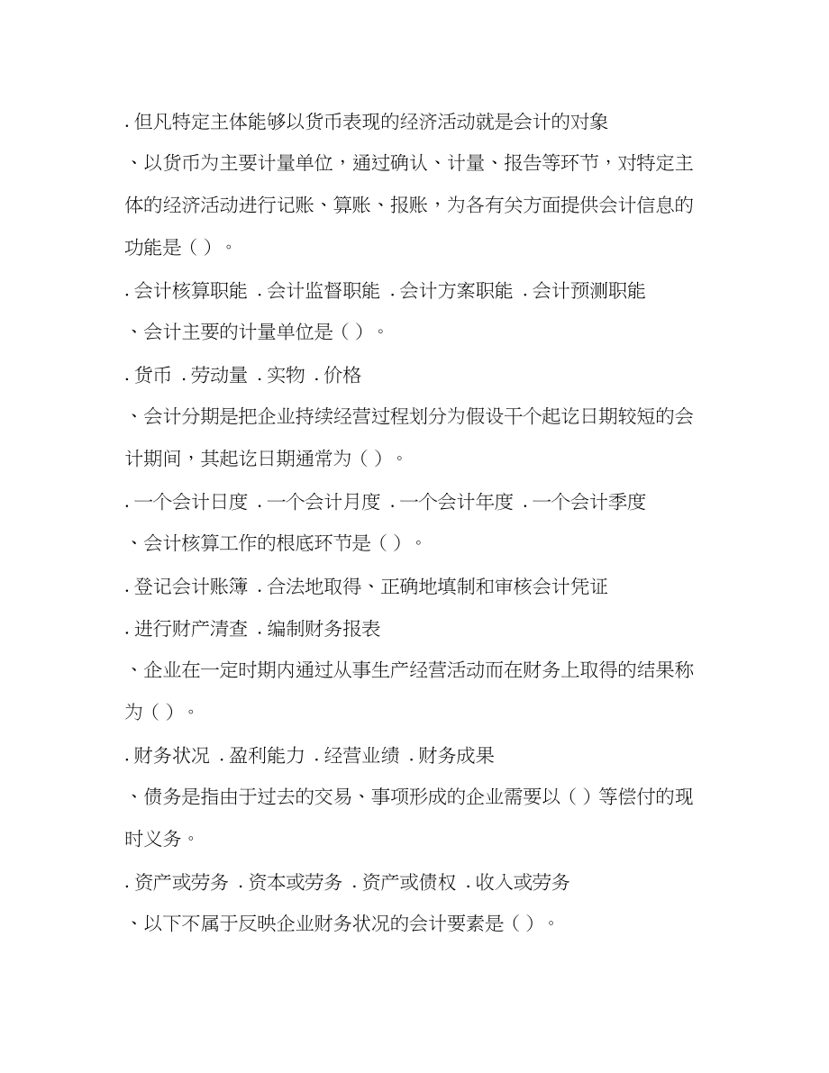 2023年会计基础习题1.docx_第2页