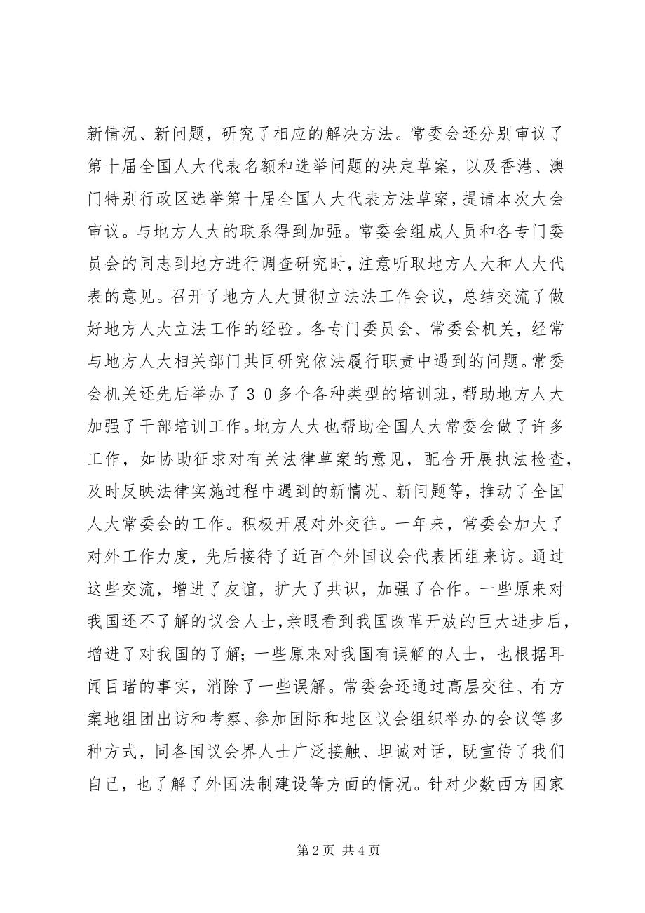 2023年人大常委会工作报告.docx_第2页