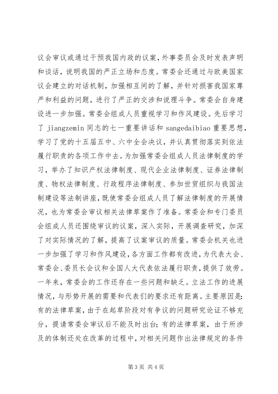 2023年人大常委会工作报告.docx_第3页