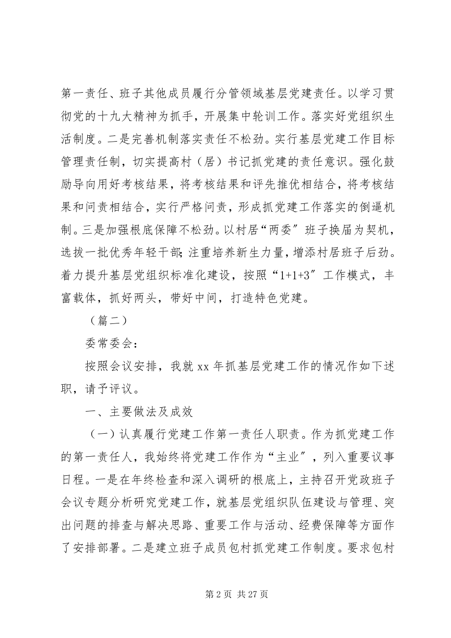 2023年乡党委书记述职报告8篇.docx_第2页