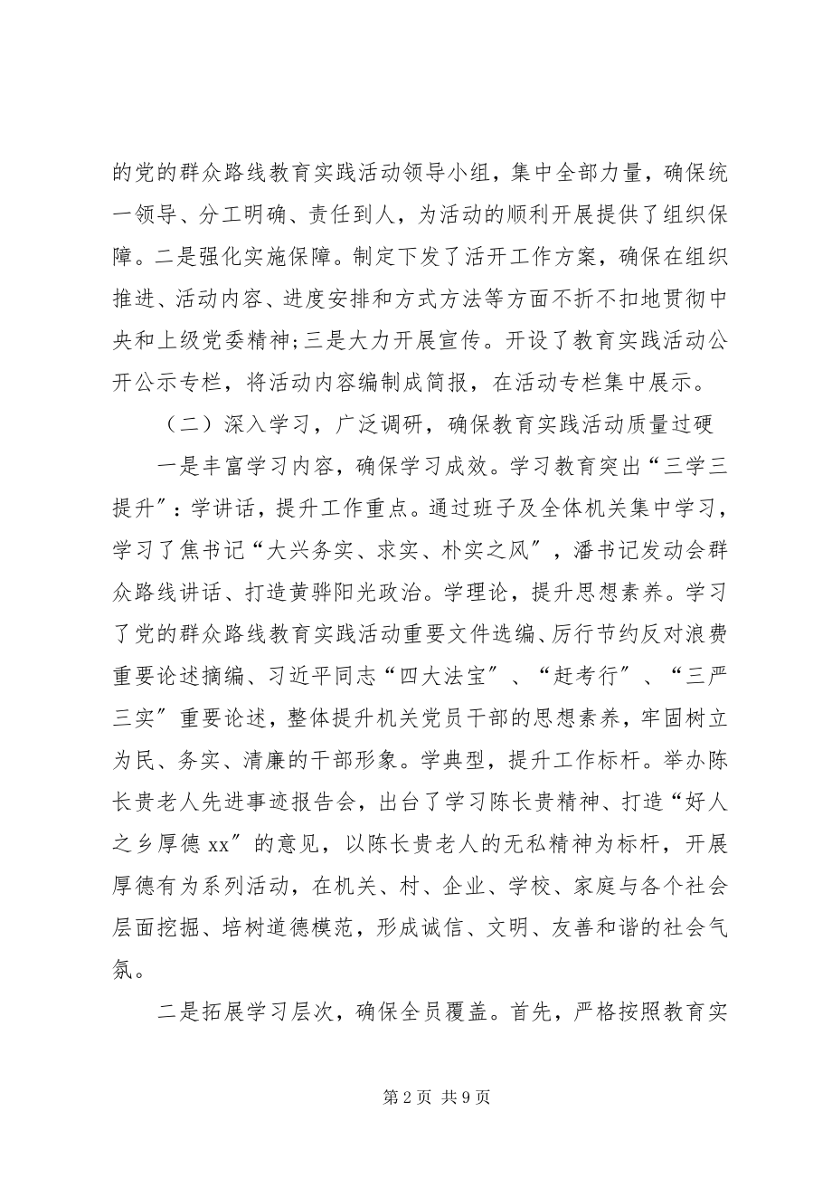 2023年乡党的群众路线教育实践活动总结报告.docx_第2页