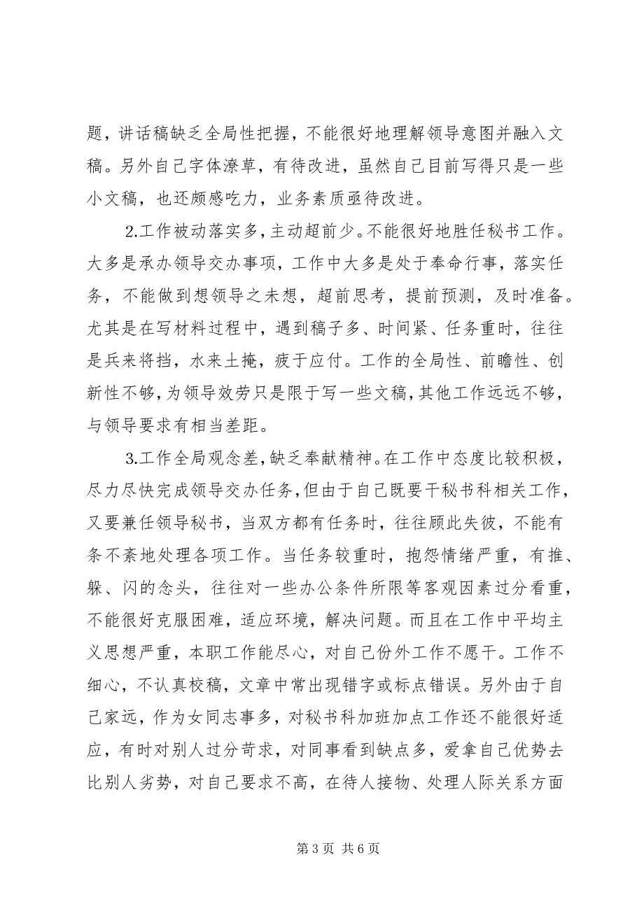 2023年个人党性分析材料报告.docx_第3页