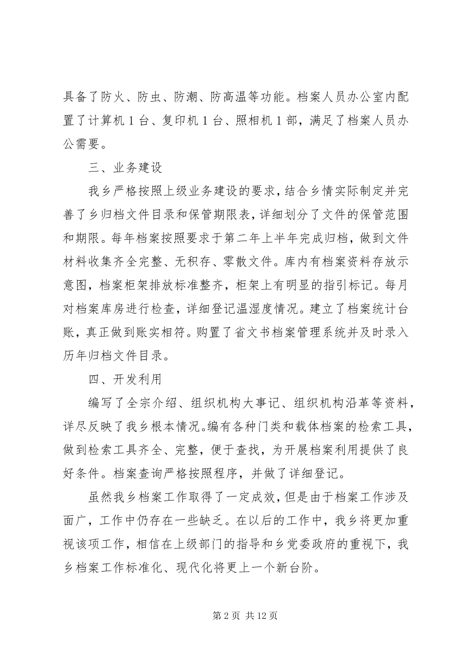 2023年乡镇档案执法自查报告.docx_第2页