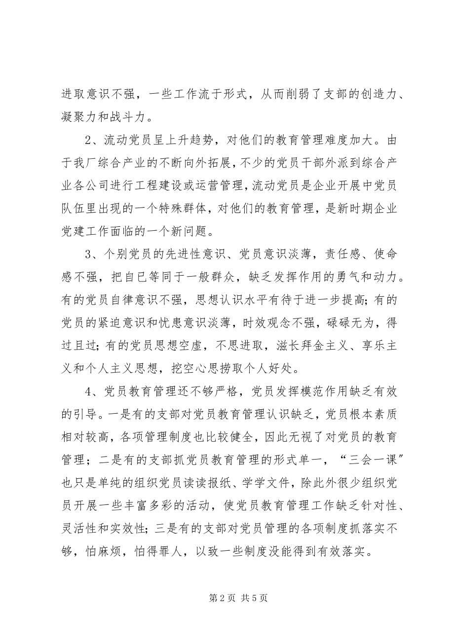 2023年X厂党员队伍状况分析调查新编.docx_第2页