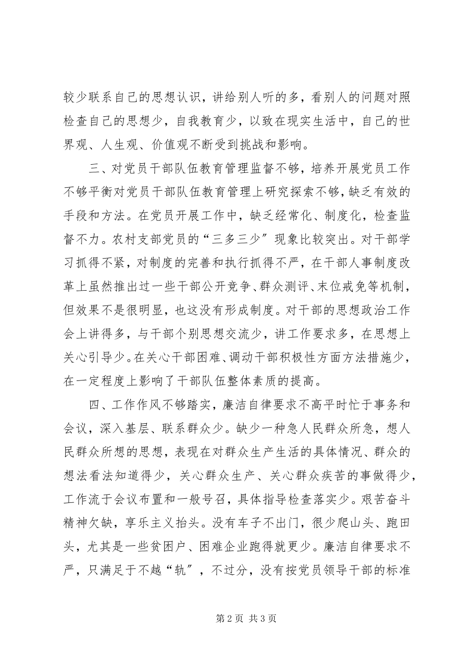 2023年乡镇组织书记党性分析材料.docx_第2页