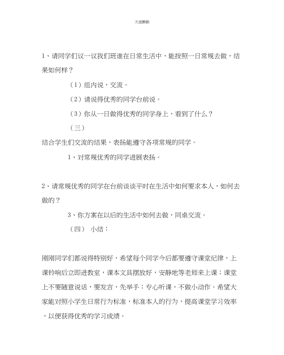 2023年主题班会教案小学生日常行为规范主题班会教案.docx_第2页