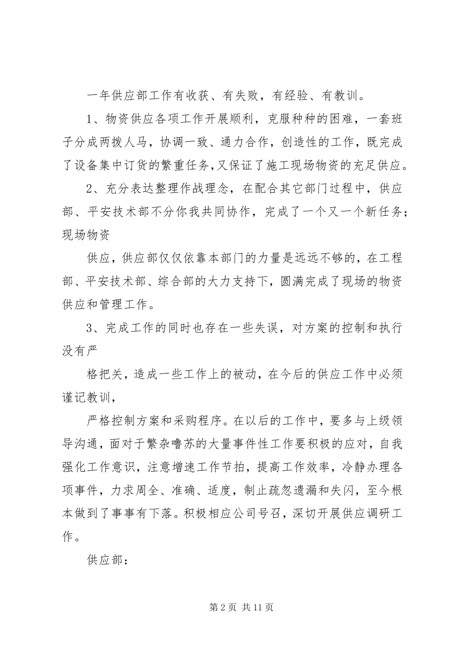 2023年个人述职的报告.docx_第2页