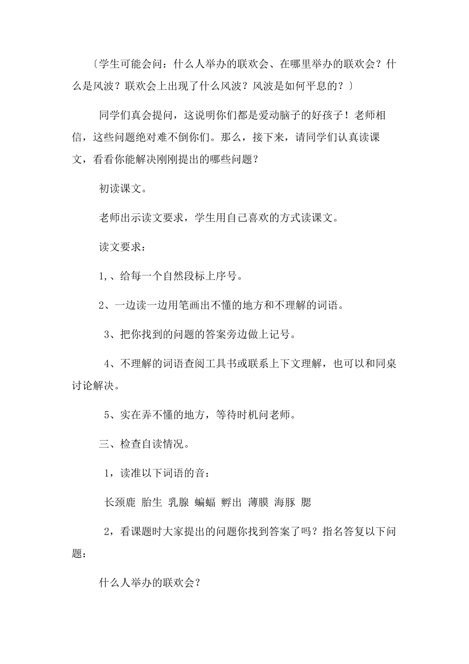 2023年联欢会风波教学课件.docx_第2页