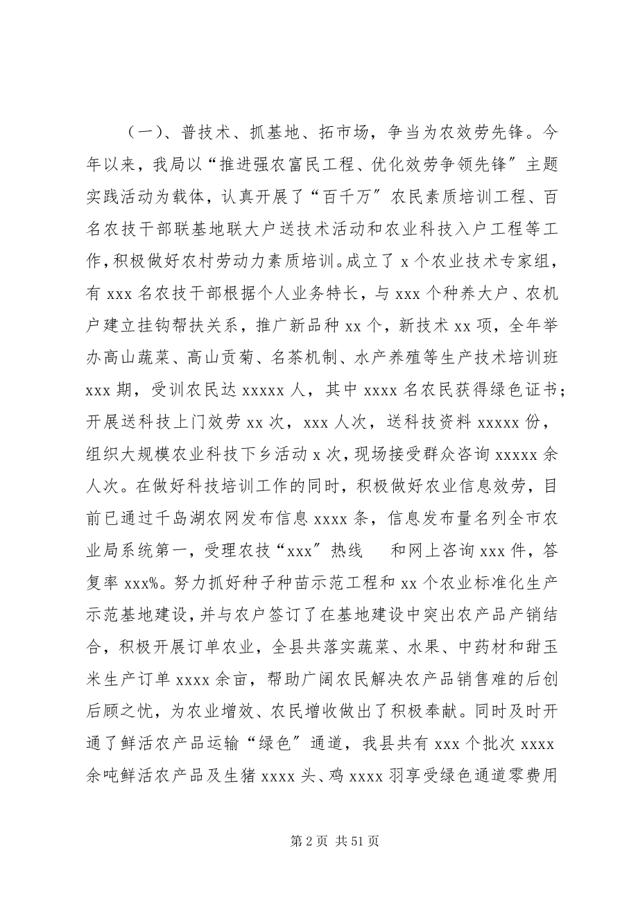 2023年书记个人党委述职述廉报告.docx_第2页