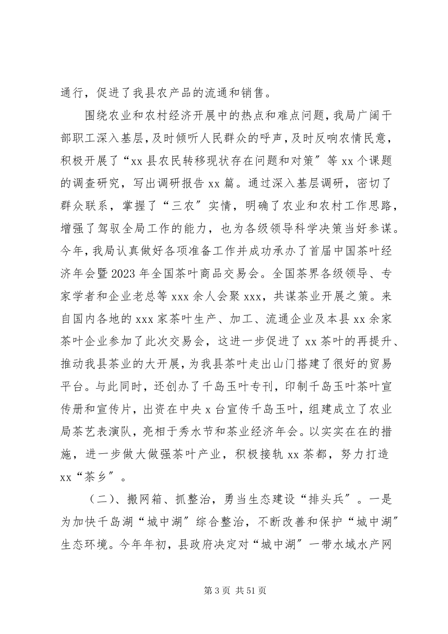 2023年书记个人党委述职述廉报告.docx_第3页