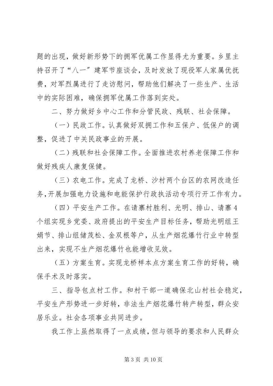 2023年人武部述职述廉报告.docx_第3页