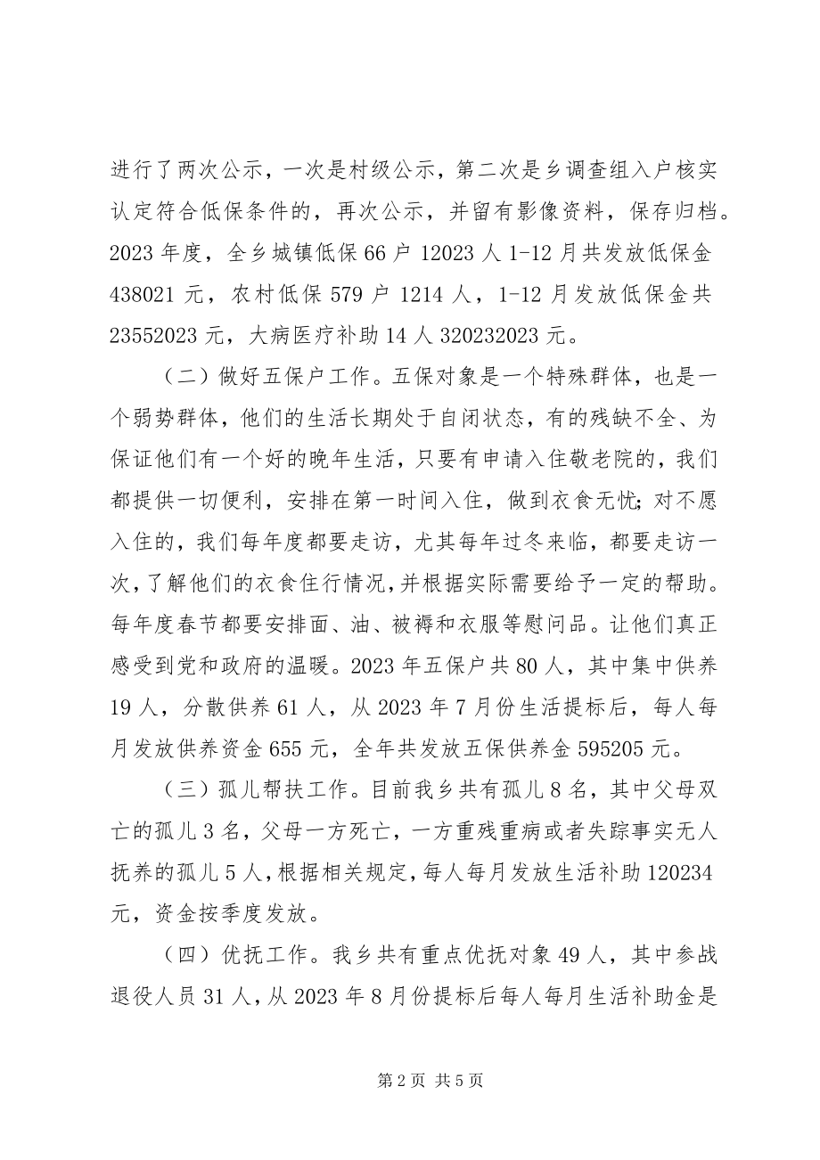 2023年乡民政办工作述职报告.docx_第2页