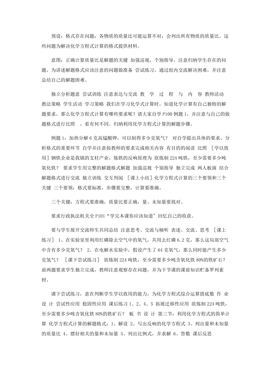 2023年学人教版化学九级上册53利用化学方程式简单计算教案4.docx_第2页