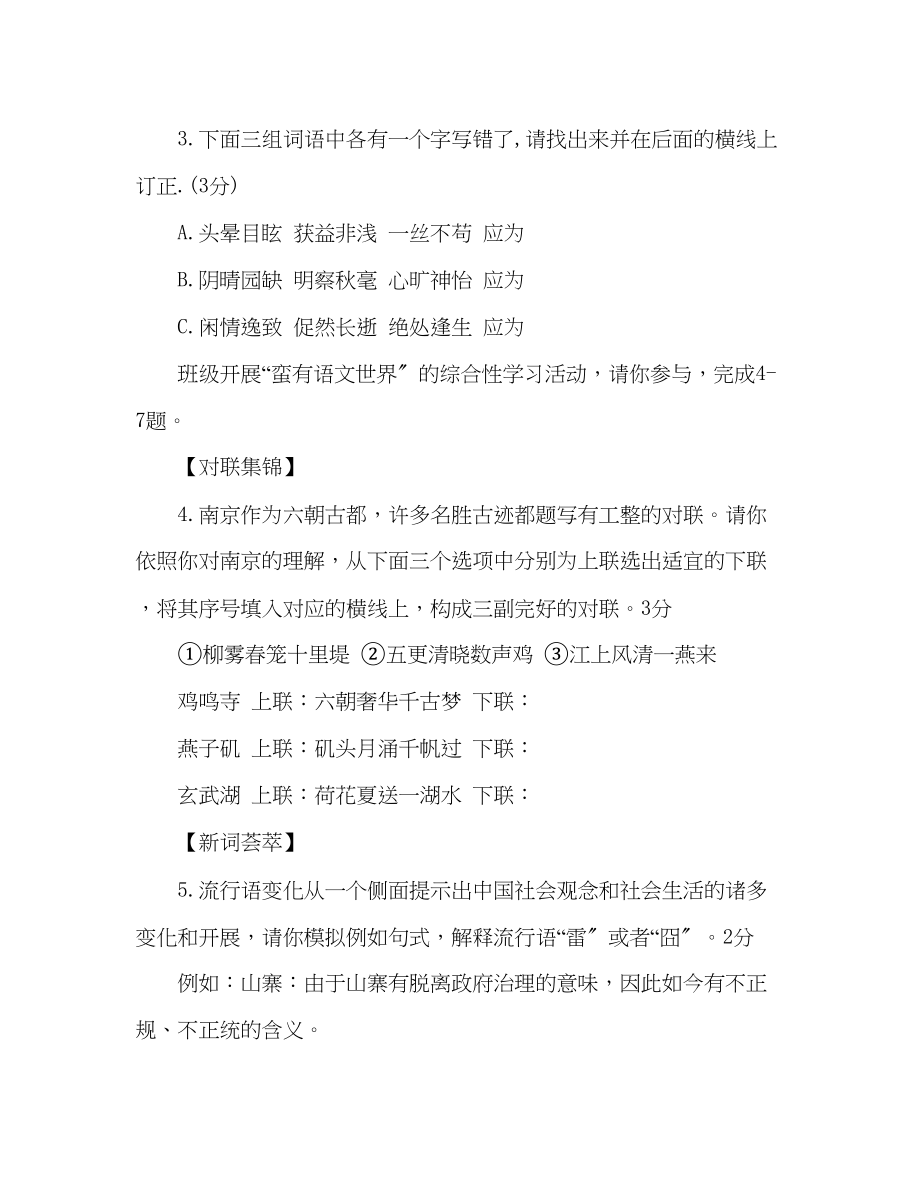 2023年教案学度七级语文上册期中考试样题（人教版）.docx_第2页