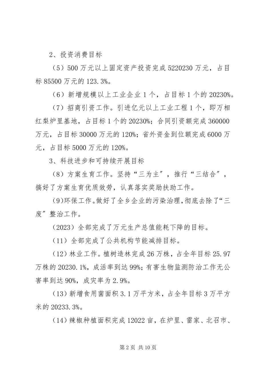 2023年乡人民政府工作报告.docx_第2页