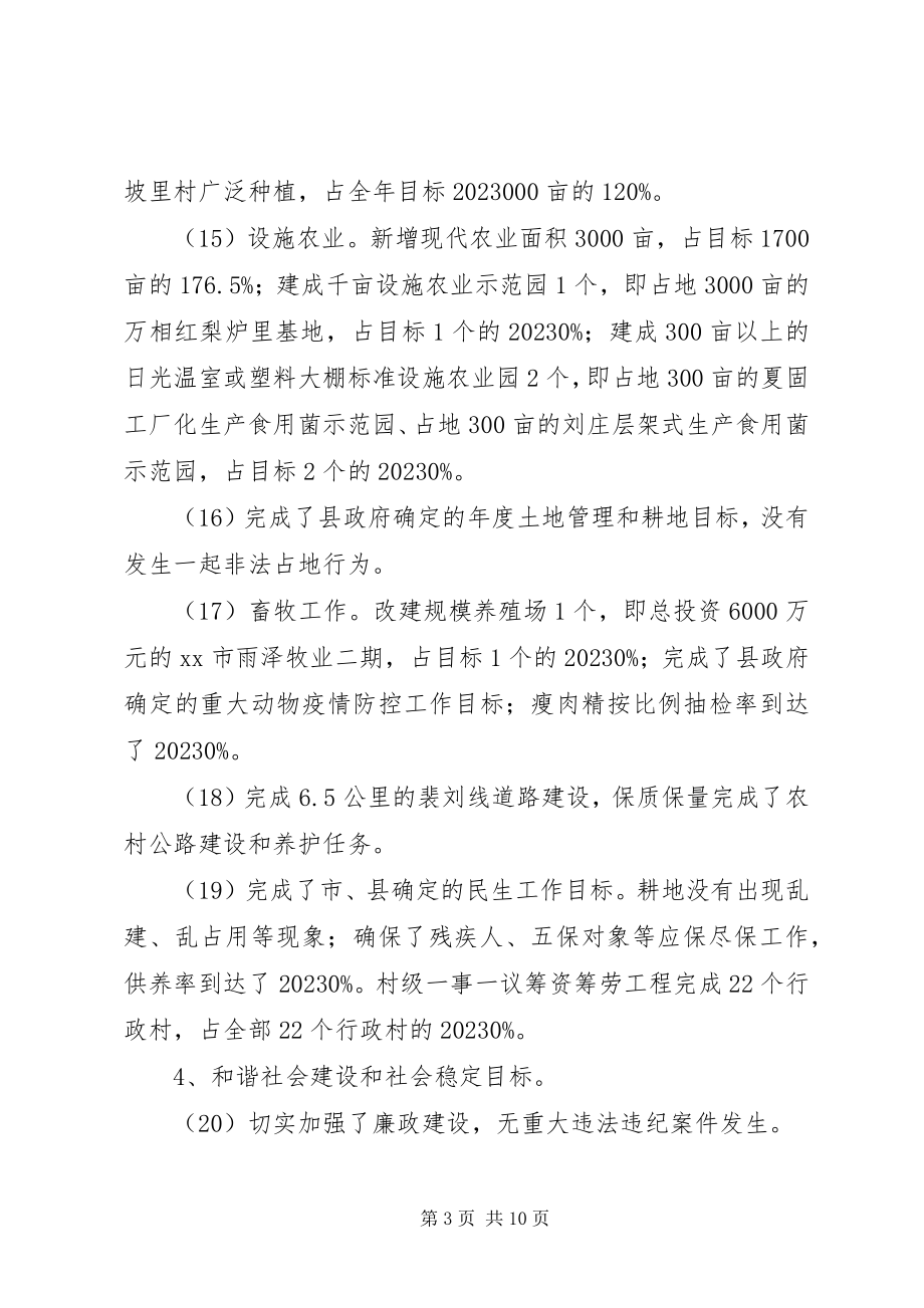 2023年乡人民政府工作报告.docx_第3页