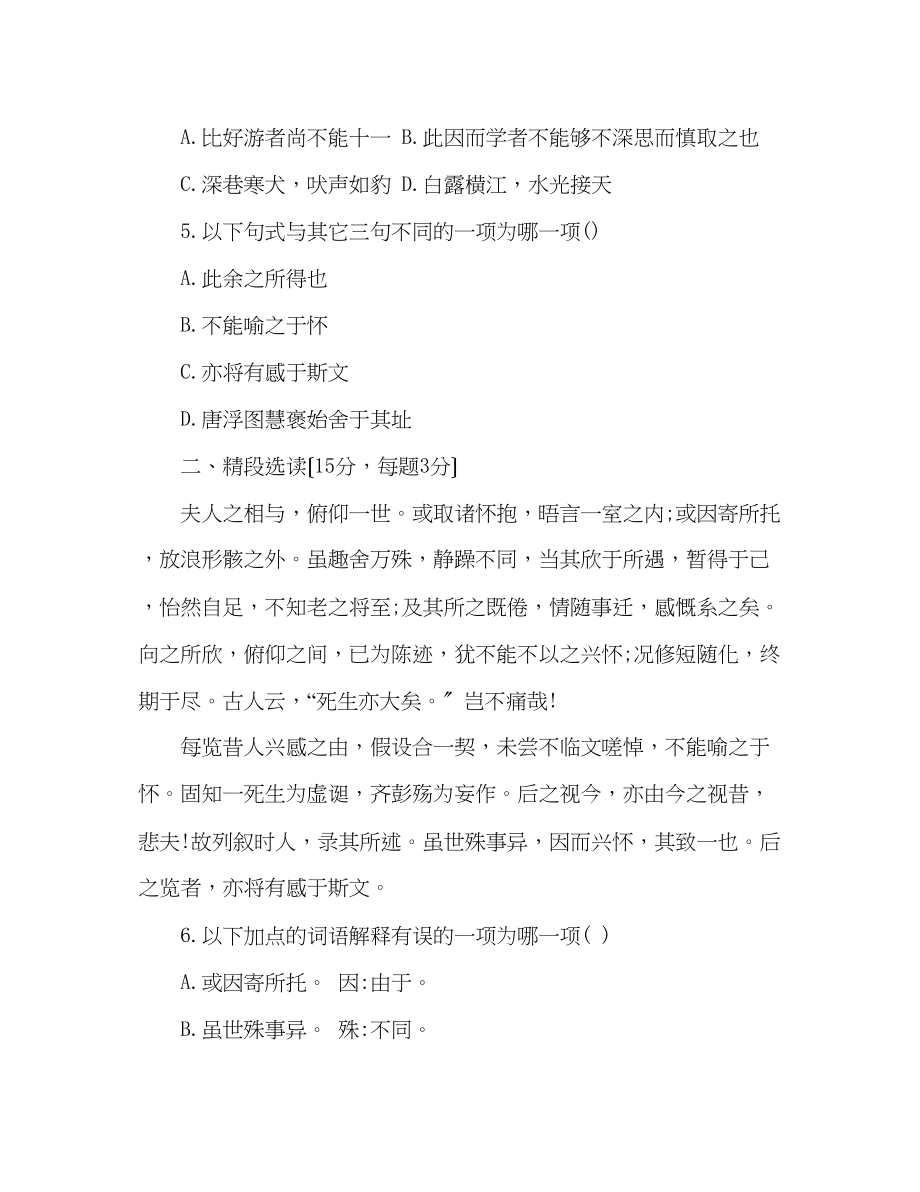 2023年教案人教版高一语文必修一第二单元测试题.docx_第2页