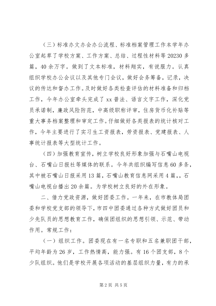 2023年个人述职报告2新编.docx_第2页